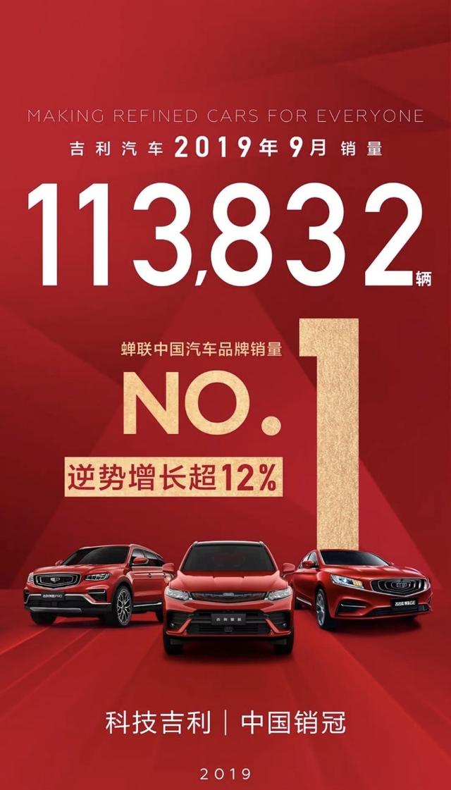 吉利汽车品牌19.9，成就梦想的起点