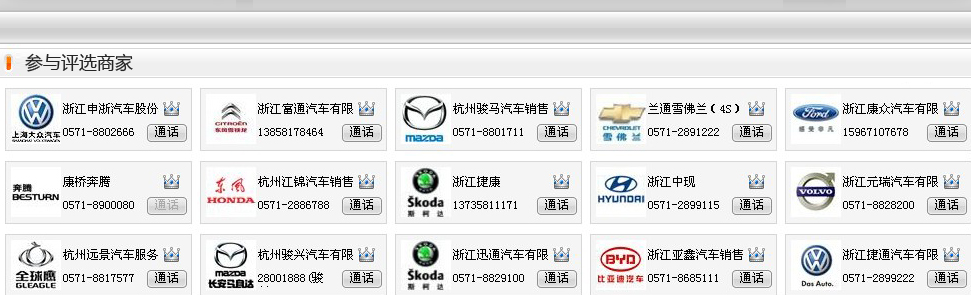 杭州汽车品牌排名