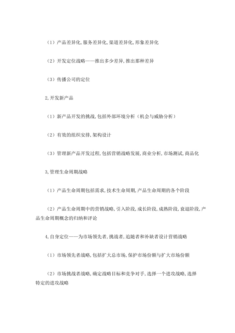 汽车品牌经营计划