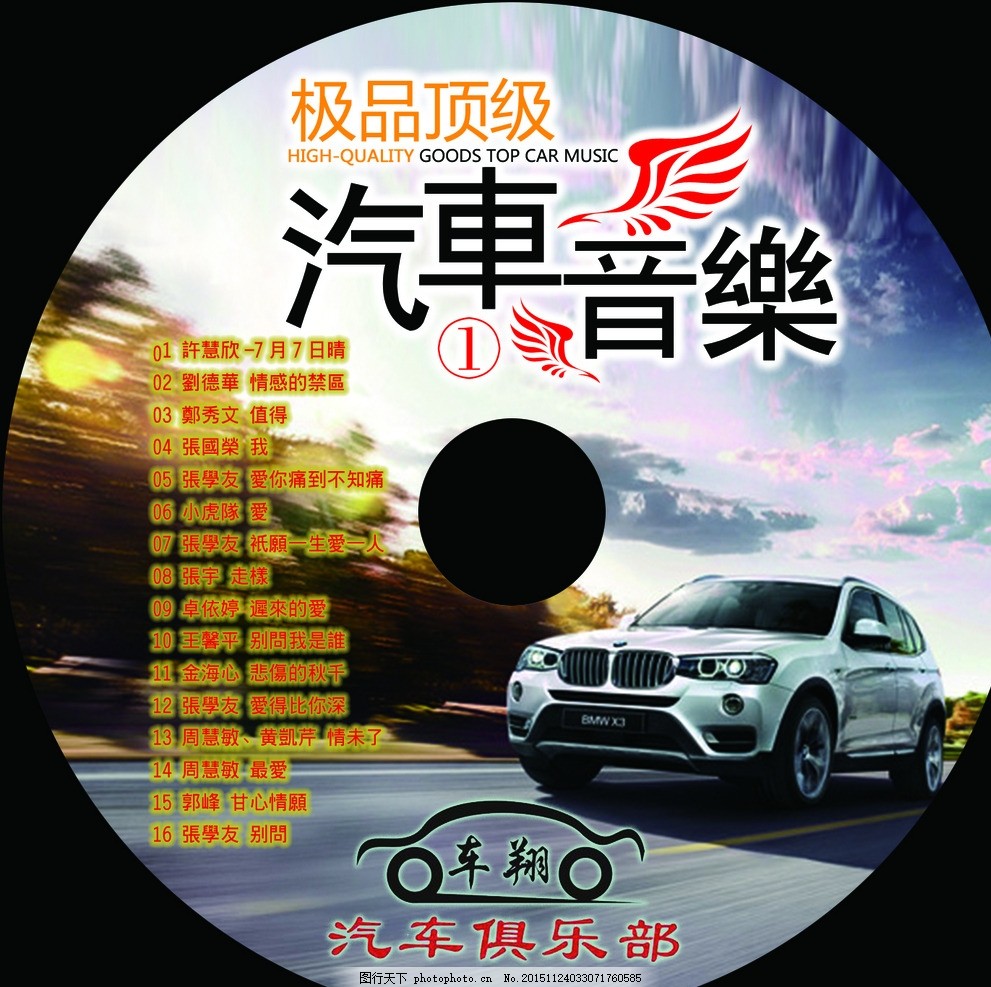 著名汽车品牌音乐（经典的汽车音乐）