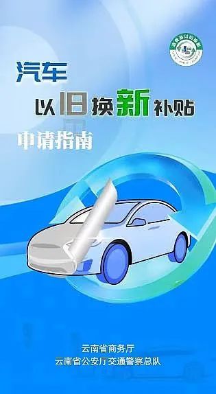 汽车品牌以旧换新政策解析及实施细则