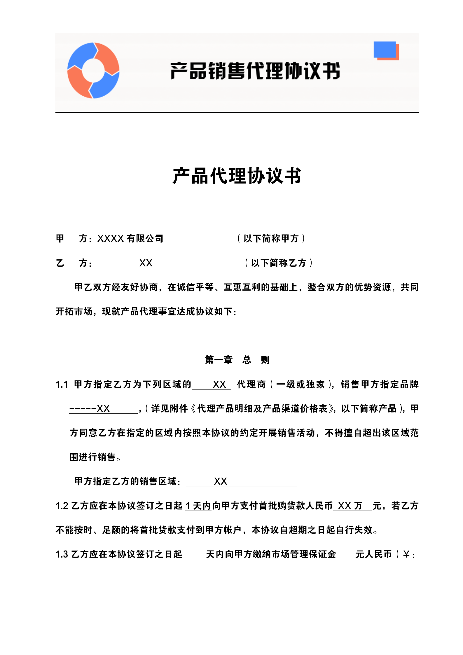 汽车品牌总代理合同怎么写（汽车代理合同书）