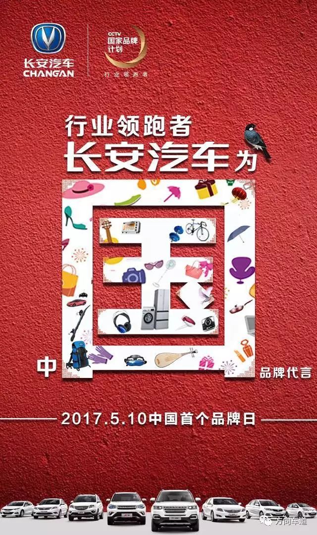 长安汽车品牌口号