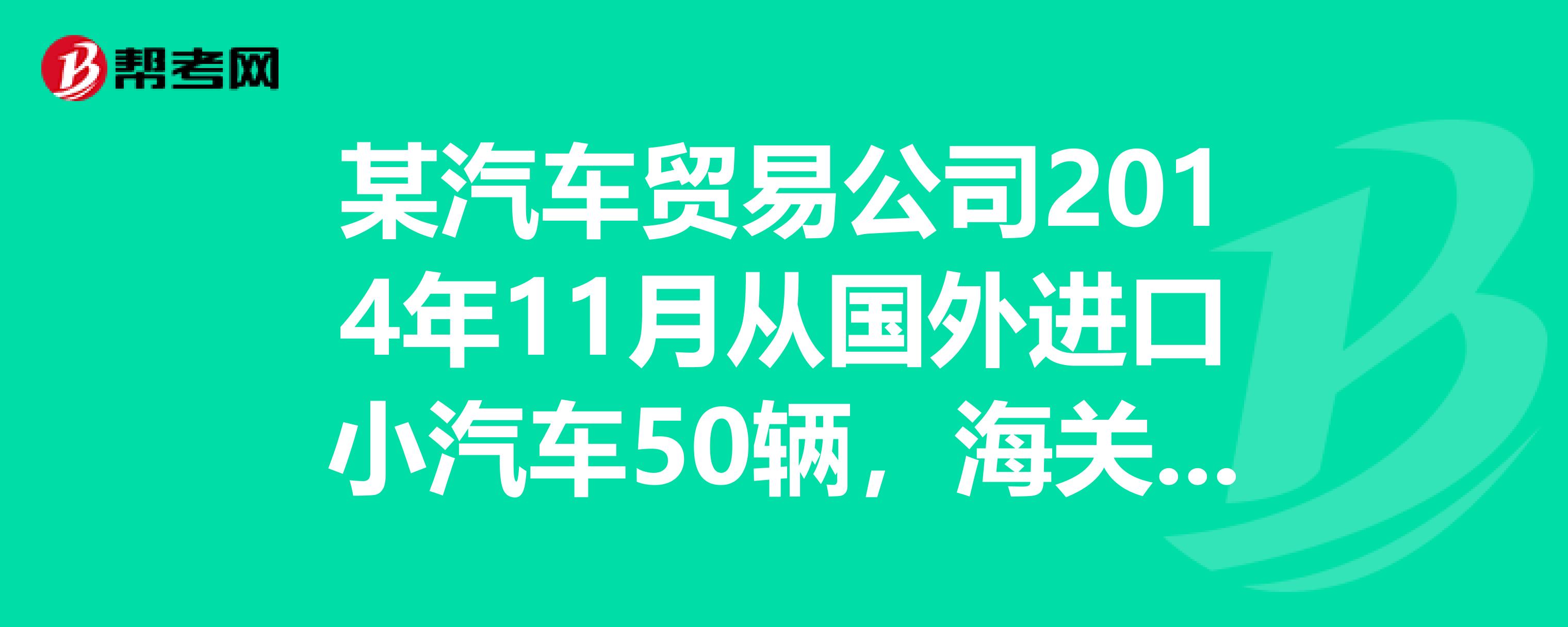 销博会零关税进口汽车品牌（进口汽车0关税）