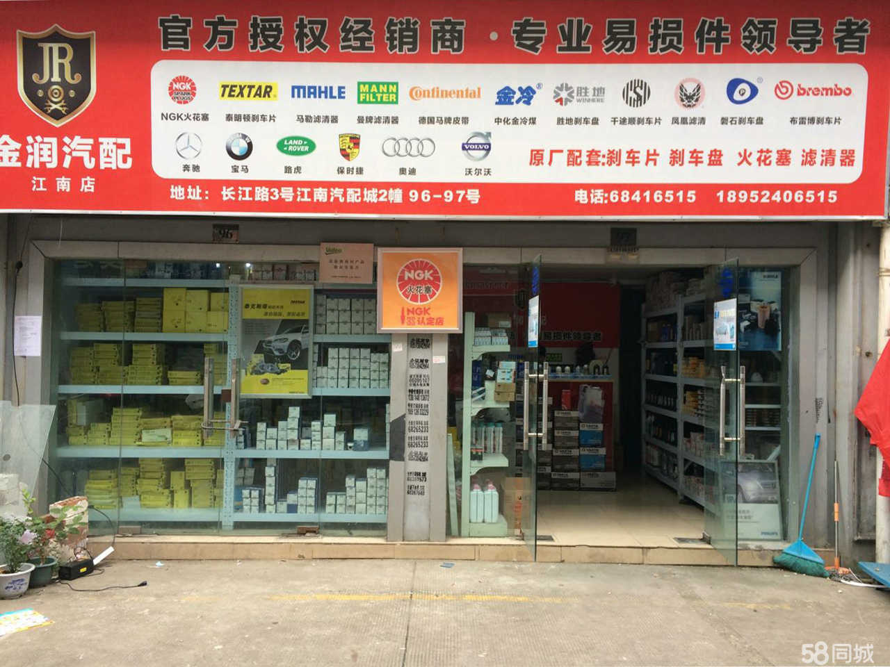 汽车品牌配件店