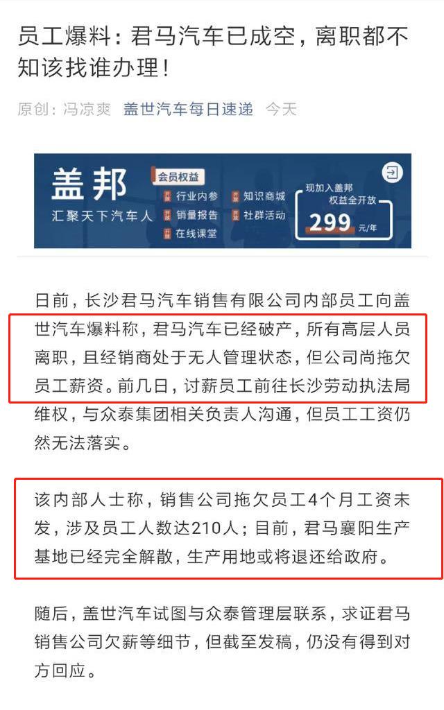 汽车品牌破产公告