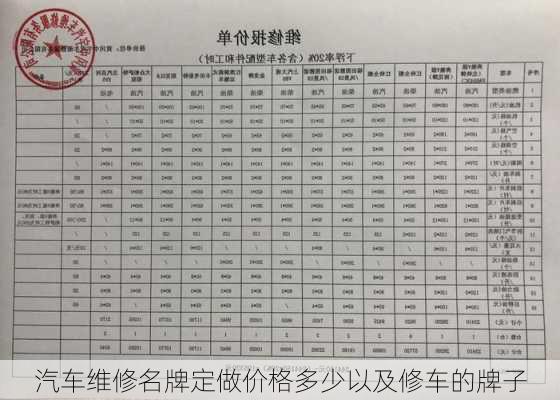 汽车品牌维修价格解析