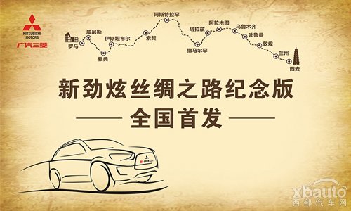 丝路传奇汽车品牌——跨越文化的驾驶之旅