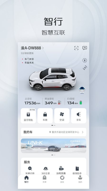 汽车品牌专属app，引领未来的智能出行新体验