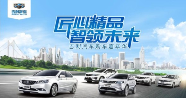 山东吉利汽车品牌，创造卓越，成就未来