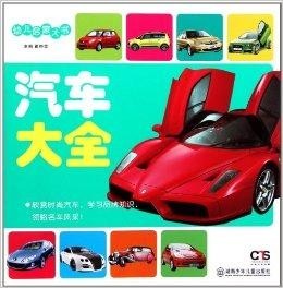 幼儿认识汽车品牌