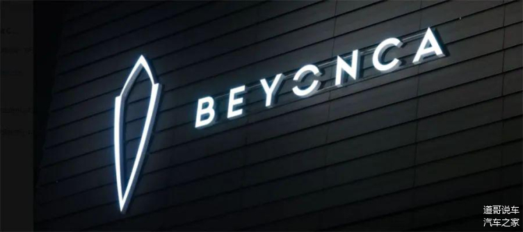 全新汽车品牌BeyonCa，引领未来的出行新篇章