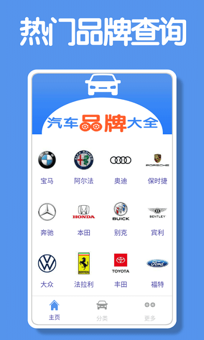 汽车品牌软件大全