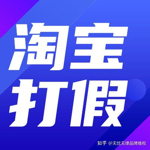 淘宝汽车品牌打假