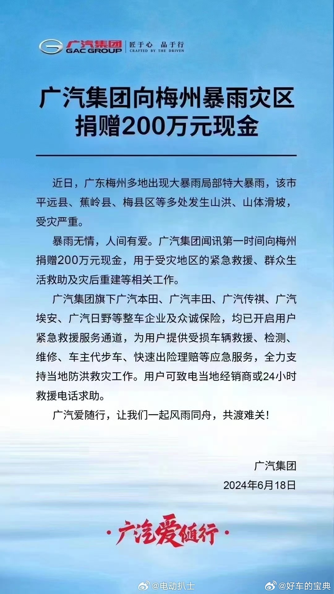 汽车品牌水灾捐款，关爱与责任