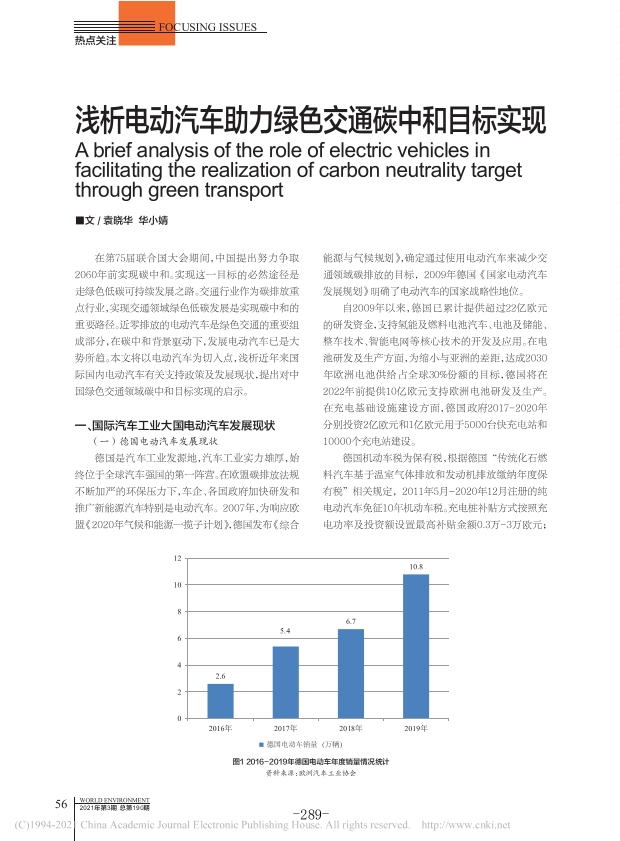 电动助力汽车品牌——开启绿色出行的新篇章