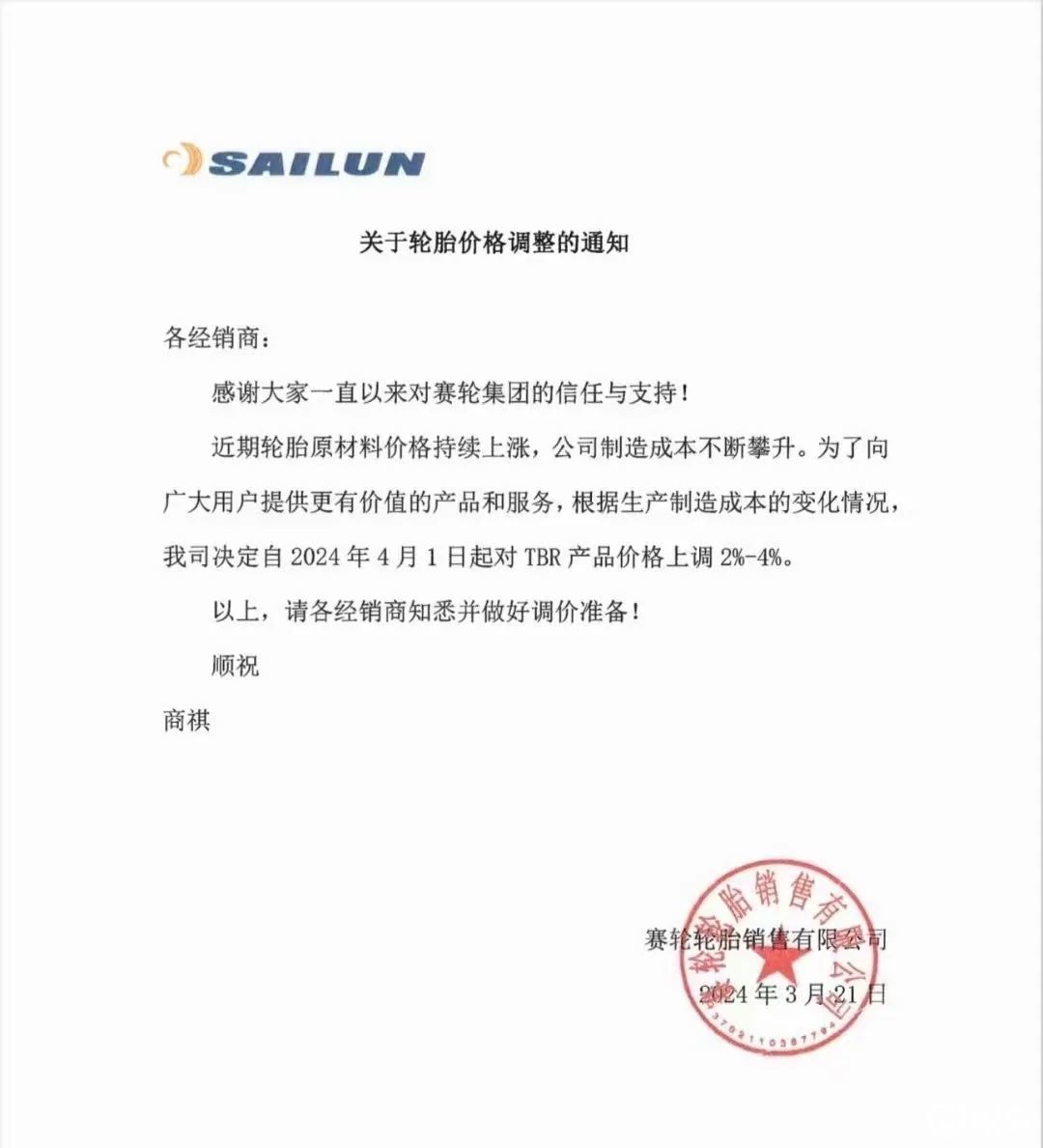 汽车品牌涨价公告