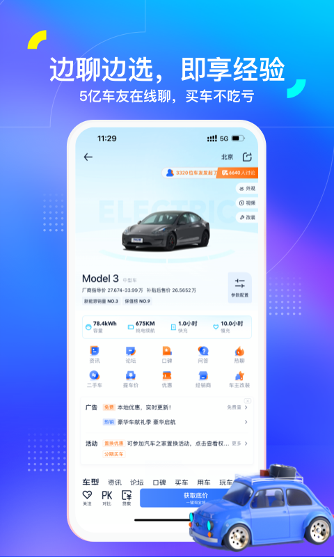 汽车品牌车型app——您的掌上汽车专家