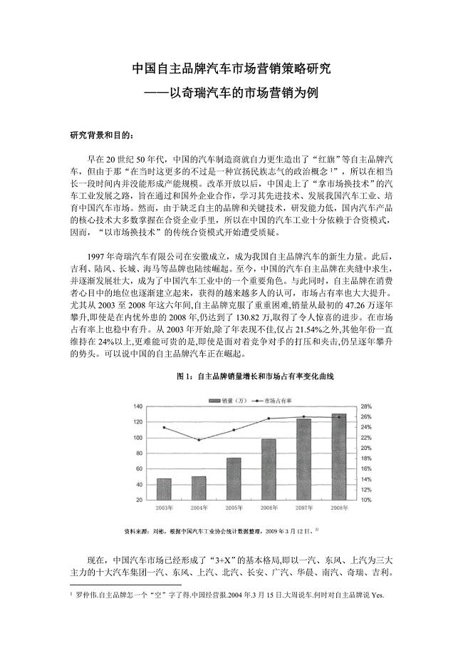 中国汽车品牌策划范文