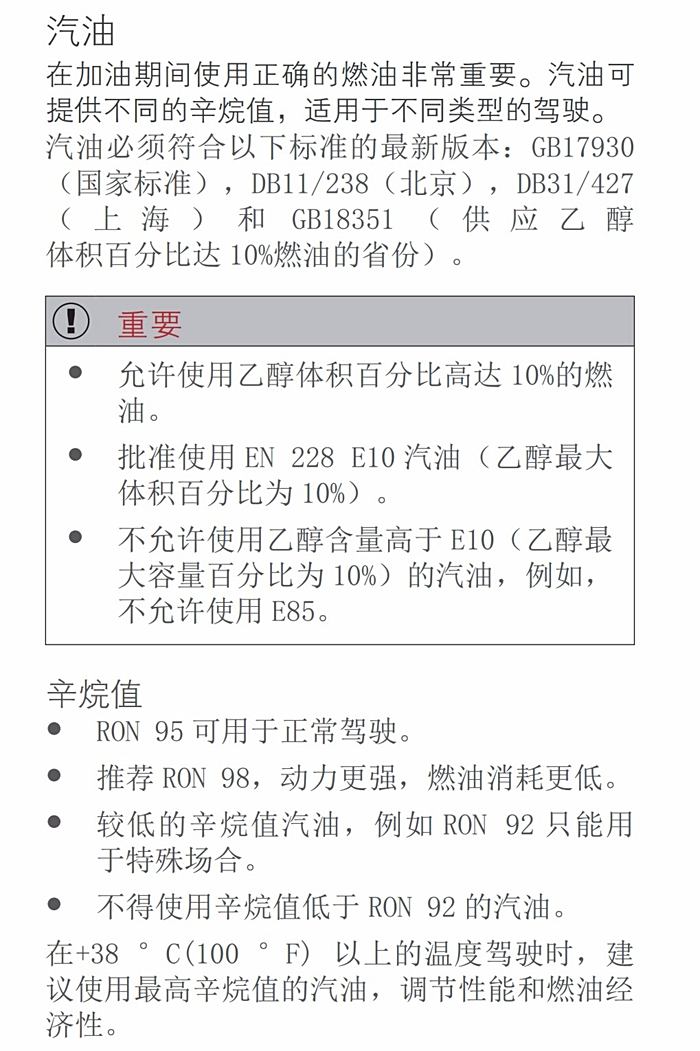 汽车品牌汽油标准解析