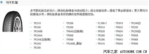 汽车品牌轮胎查询——全面了解轮胎知识，确保行车安全