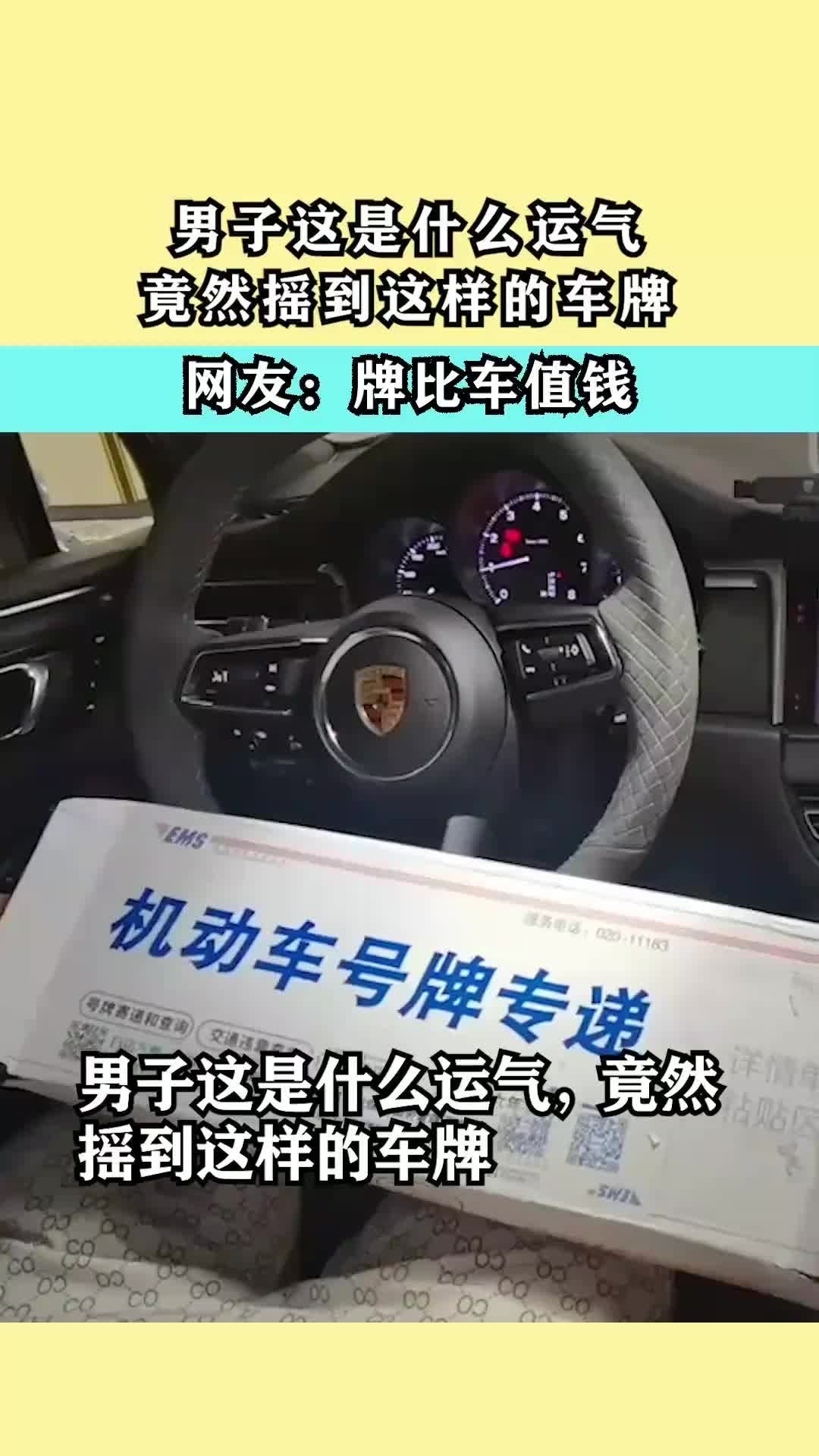 摇到汽车品牌（摇到车牌是什么意思）