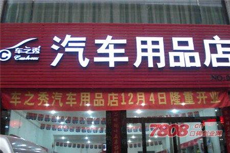 女人创立汽车品牌店名