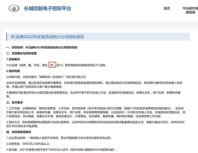 长城汽车品牌招标，品质与实力的双重保障