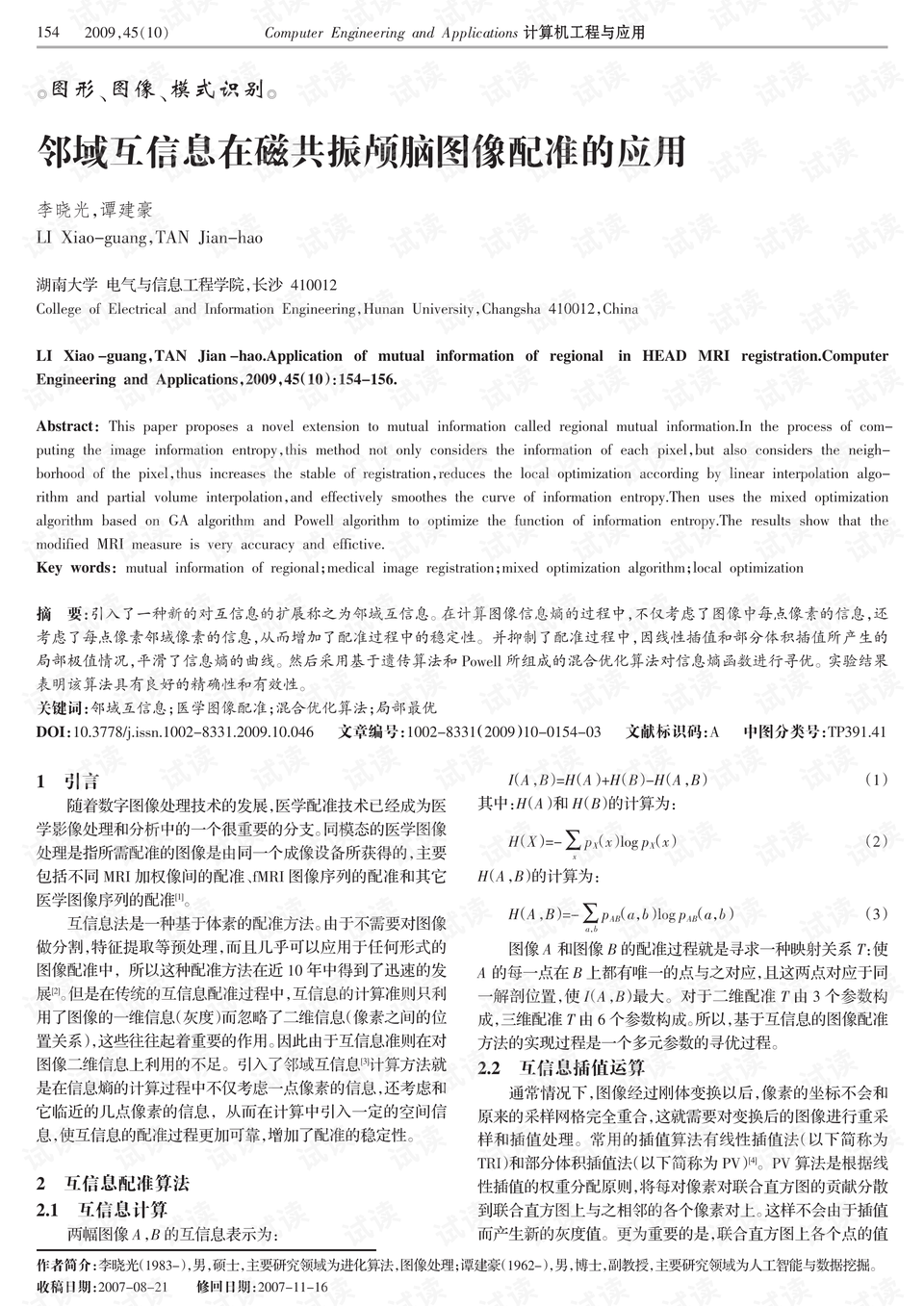 汽车品牌聚类分析论文