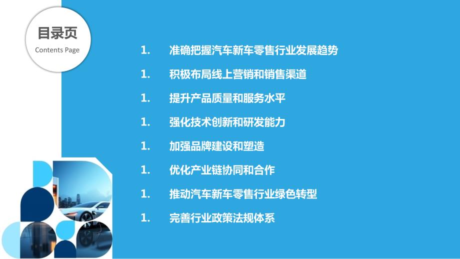 汽车品牌销售的目的，提升消费者体验，实现可持续发展