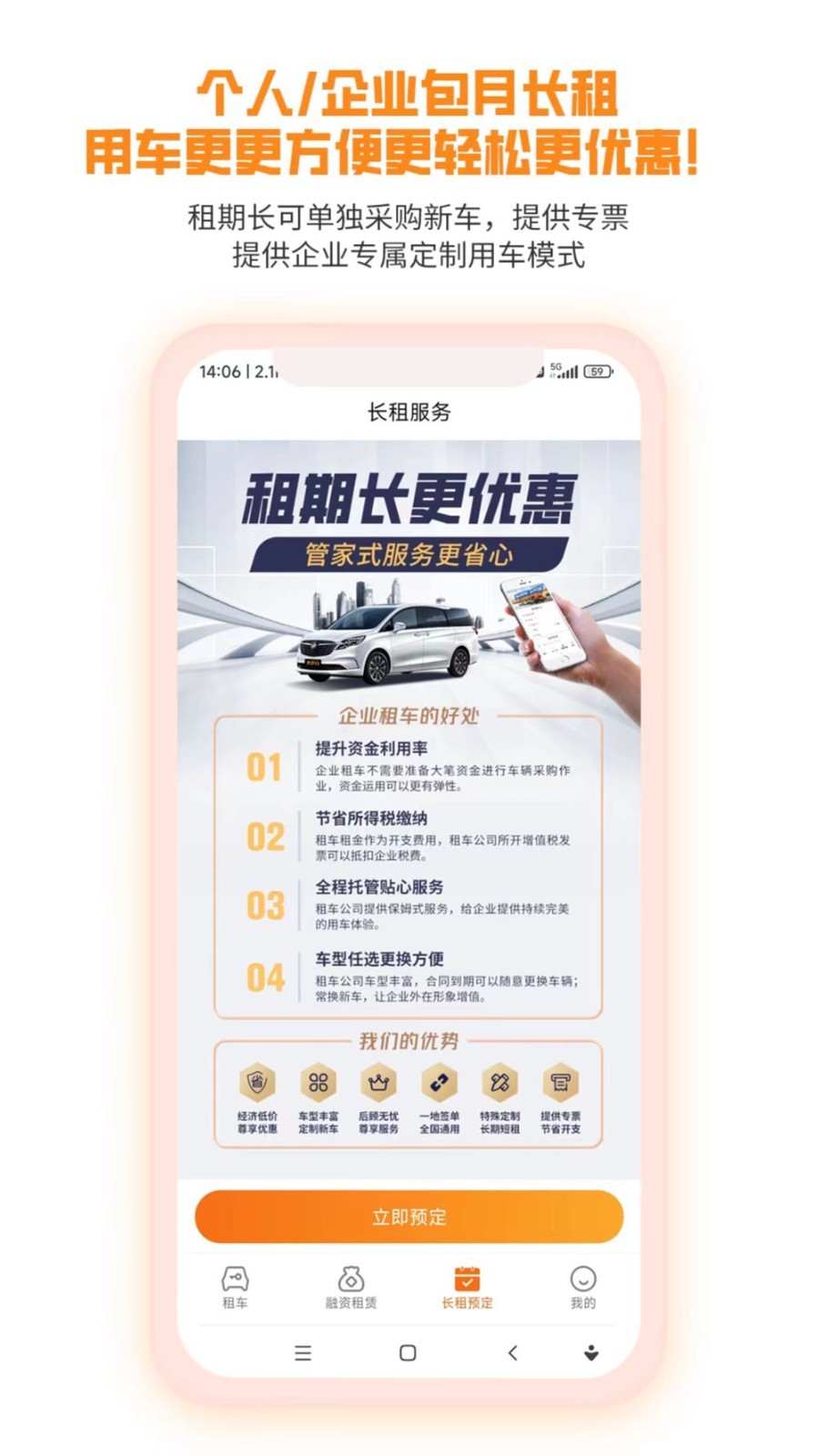 驾驭未来，探索汽车品牌专属租车app的无限可能