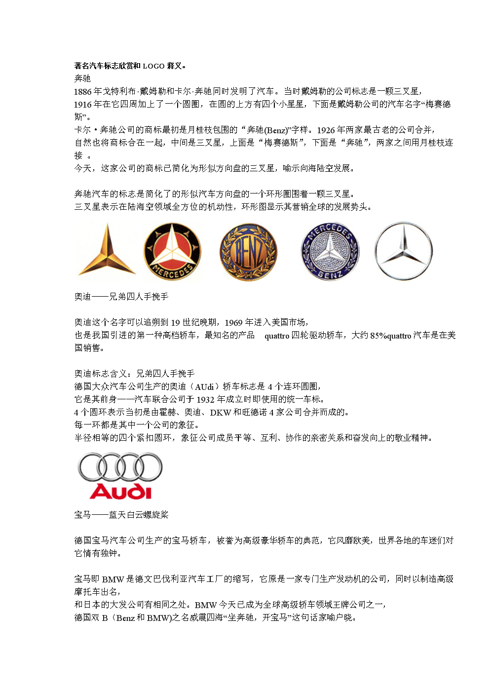 汽车品牌Logo及含义