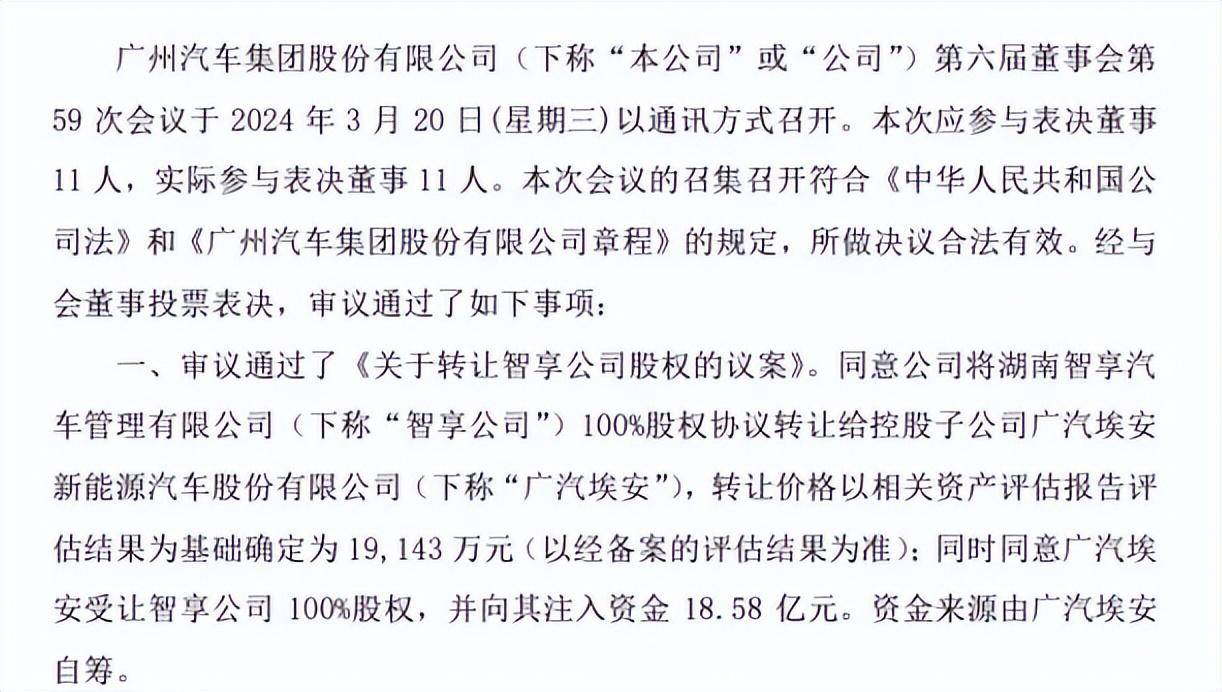 广汽集团成功收购多个汽车品牌，进一步加强新能源汽车产业布局