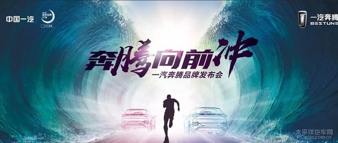 快跑一汽车品牌，领跑未来，共创辉煌