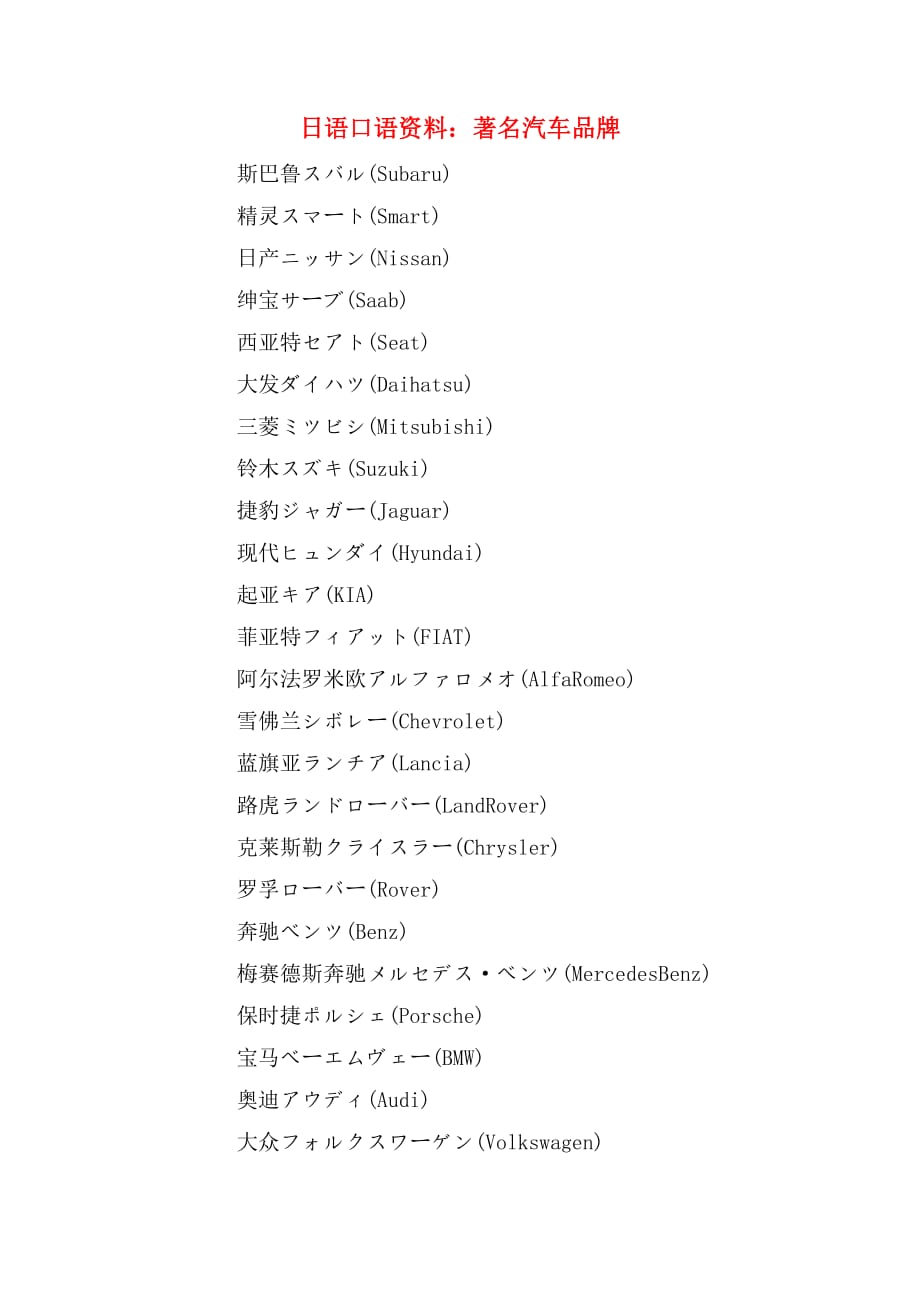 日本汽车品牌日语发音