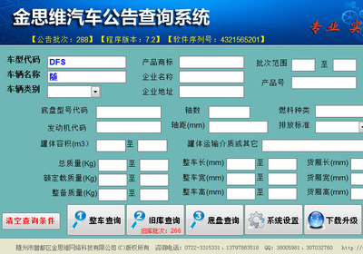 汽车品牌型号查询系统