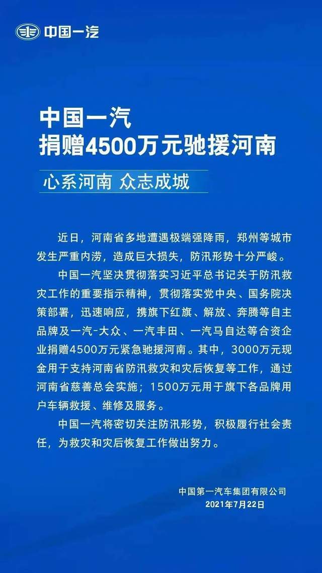 河南水灾汽车品牌捐款行动，共筑爱心防线