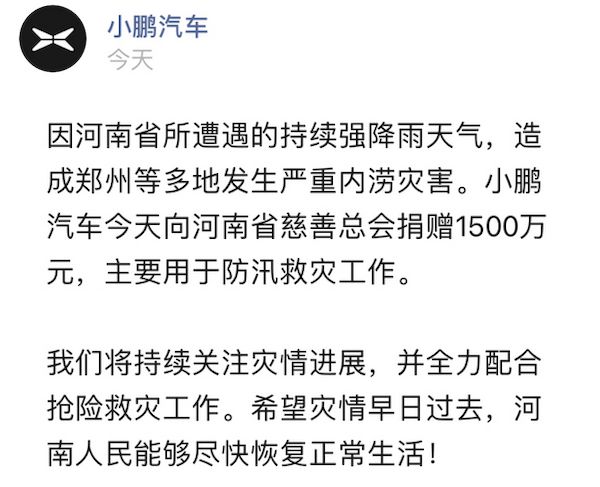 河南水灾汽车品牌捐款行动，共筑爱心防线