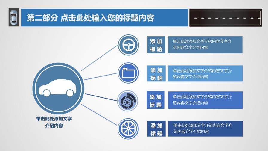 汽车品牌标志设计艺术与商业价值的融合——以汽车品牌标志 ppt模板为例