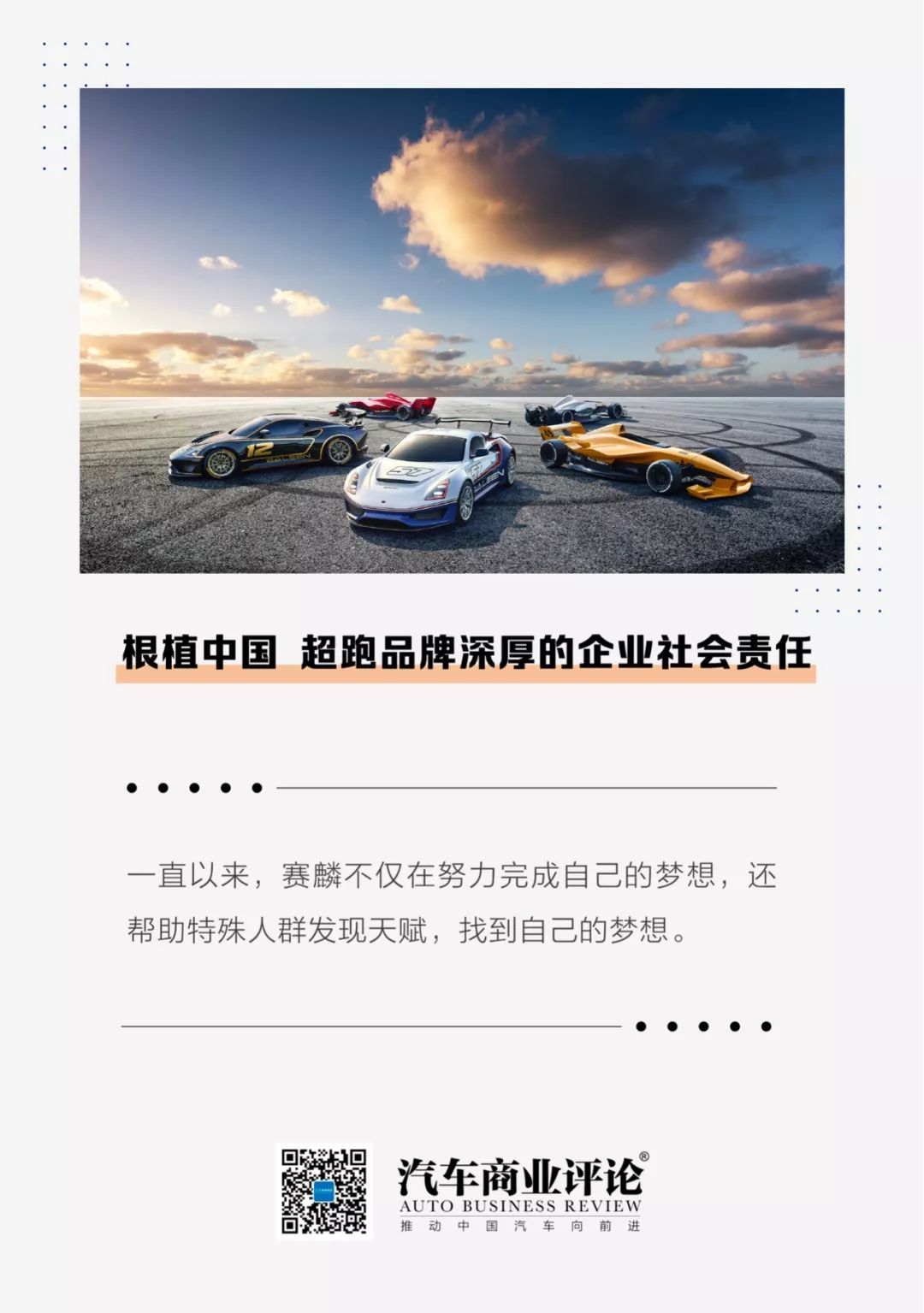 汽车品牌的社会责任