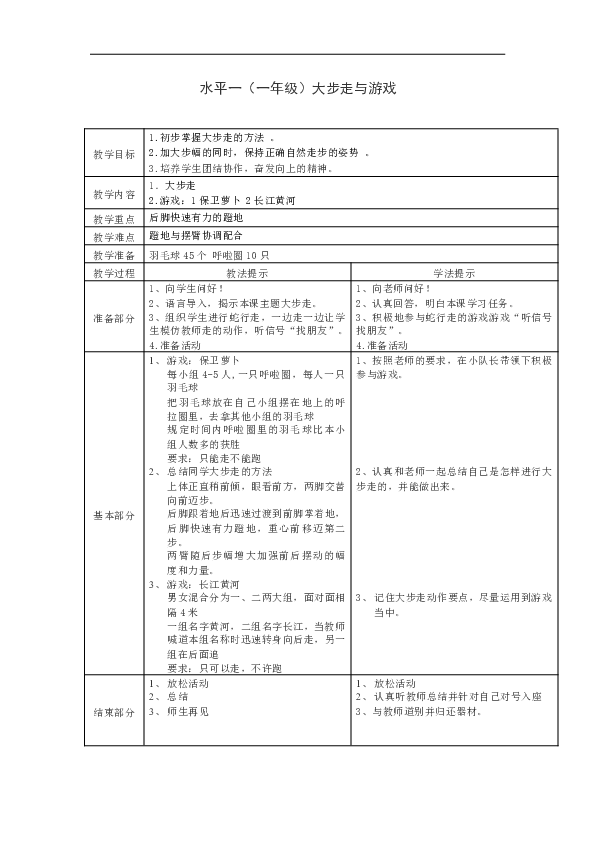 汽车品牌知识游戏教案