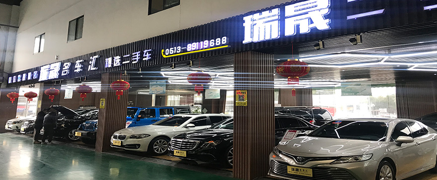 瑞鼎城汽车品牌店，品质、服务、体验