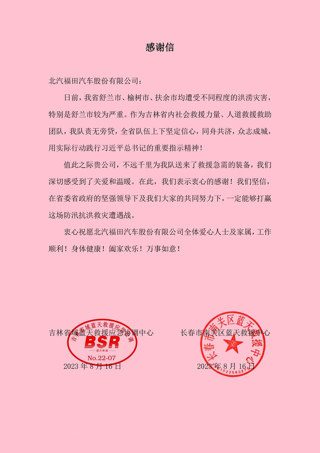 致我们的英雄，汽车品牌感谢信