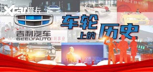 吉利汽车，老品牌的新篇章