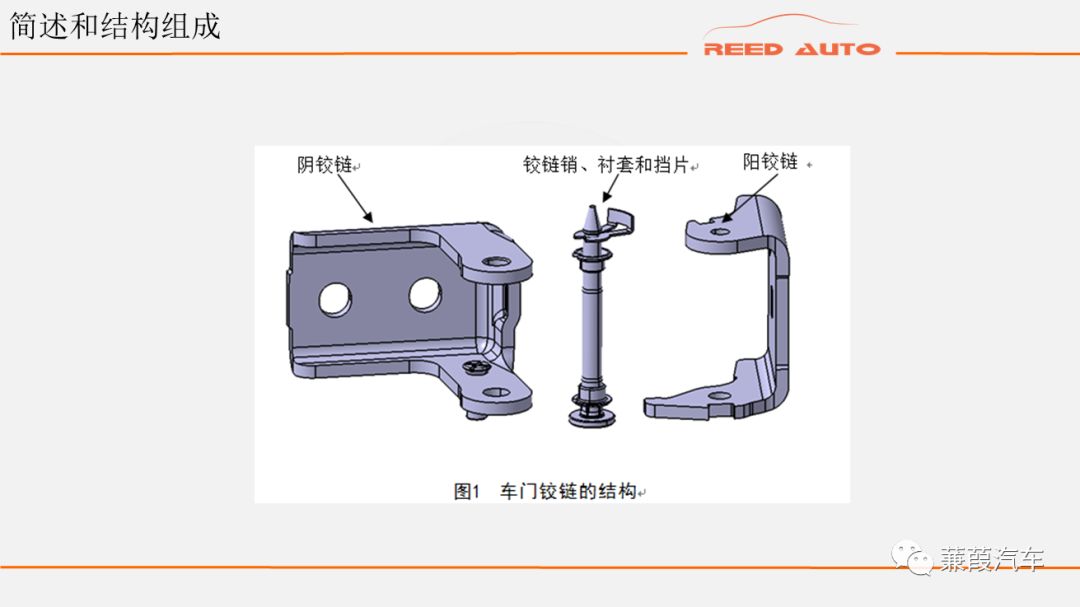 汽车铰链，各品牌车门铰链的特点与优劣分析