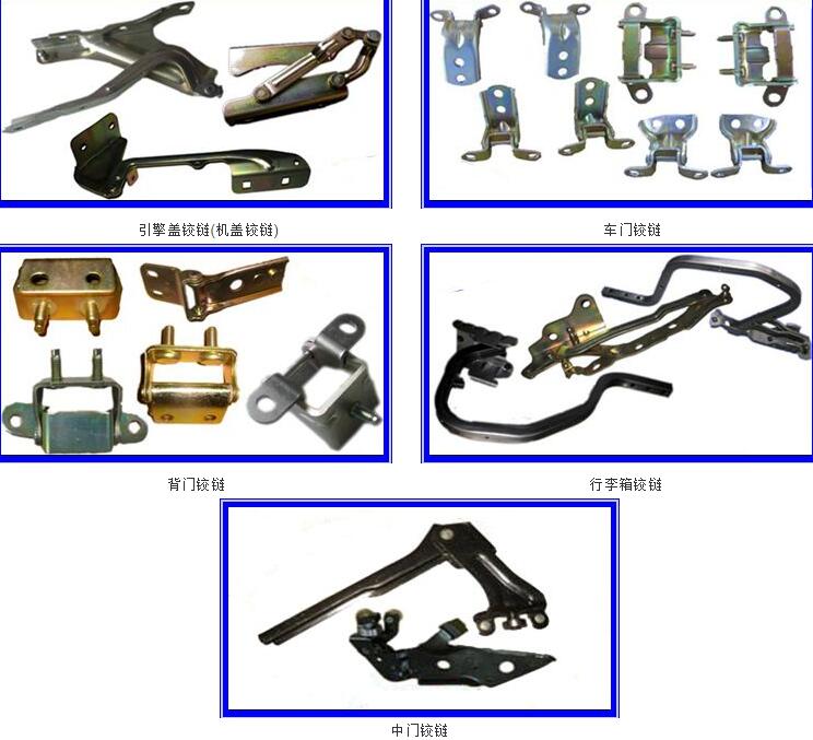 汽车铰链，各品牌车门铰链的特点与优劣分析