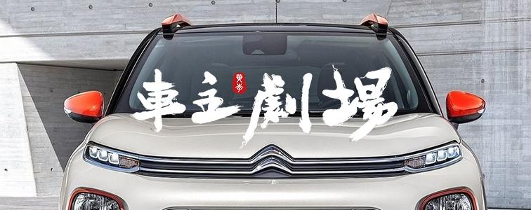 法国浪漫汽车品牌大全，驰骋在浪漫之都的道路