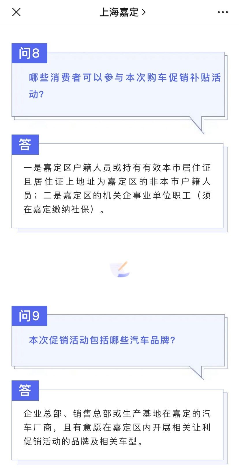 上海嘉定补贴汽车品牌政策解读与购车指南