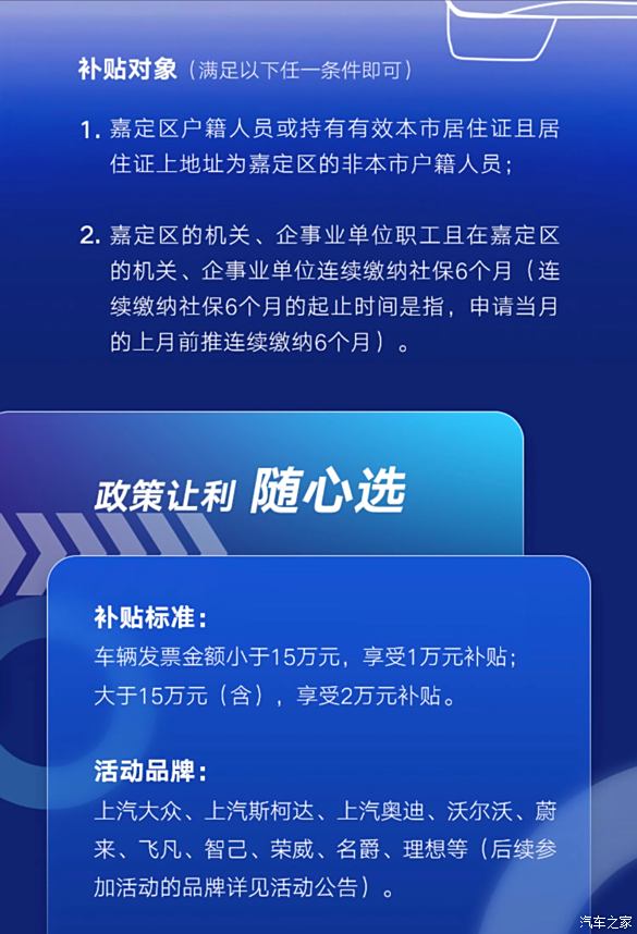 上海嘉定补贴汽车品牌政策解读与购车指南