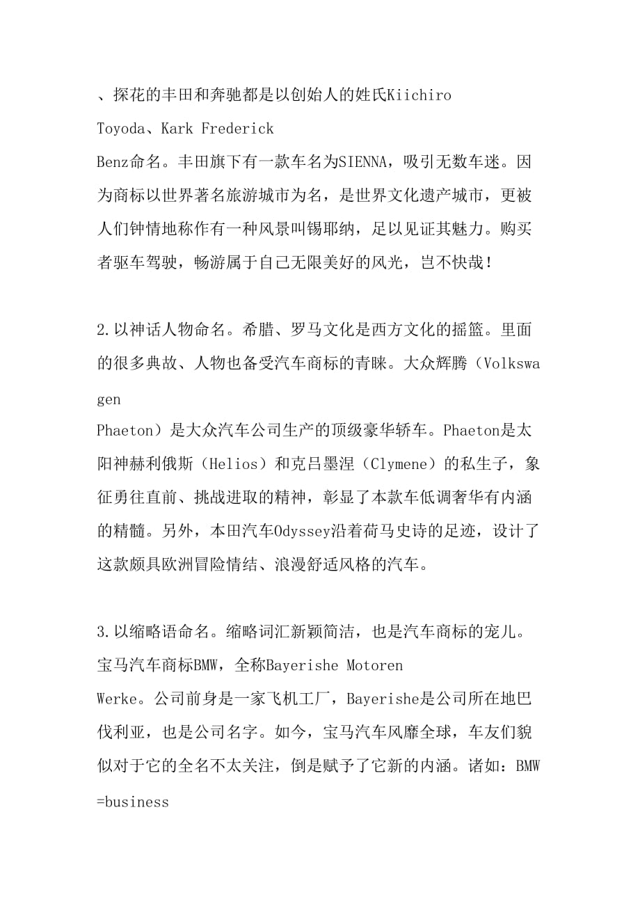 汽车品牌名称的翻译，一种文化与语言的交融